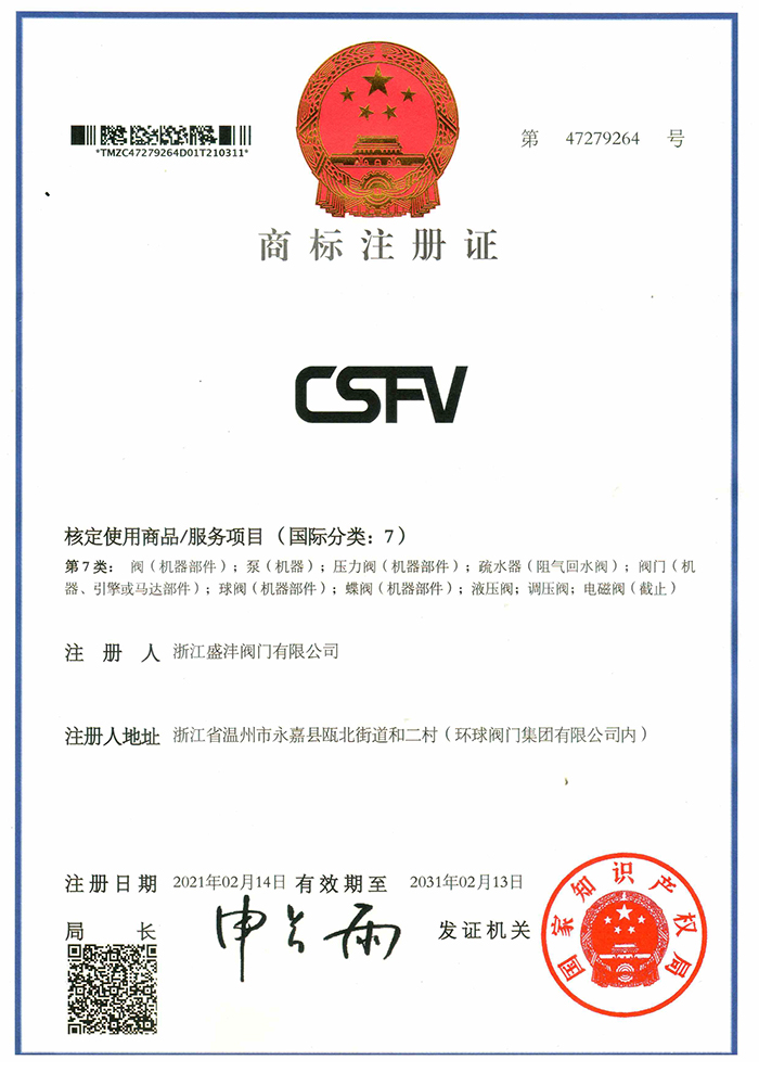 CSFV商標(biāo)